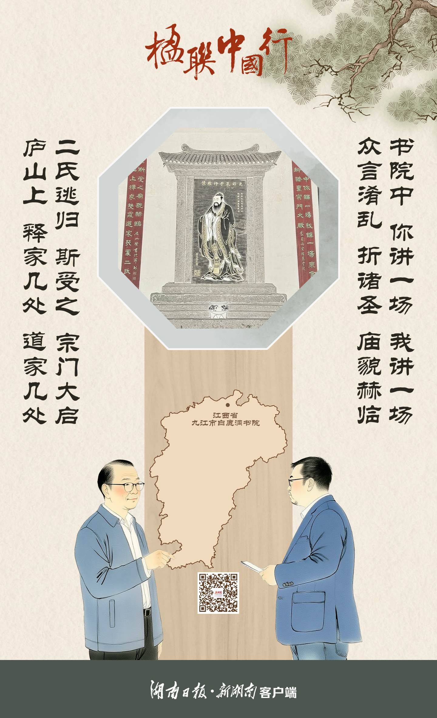 楹联中国行⑮丨这所古代“985”里，理学心学双雄逐“鹿”