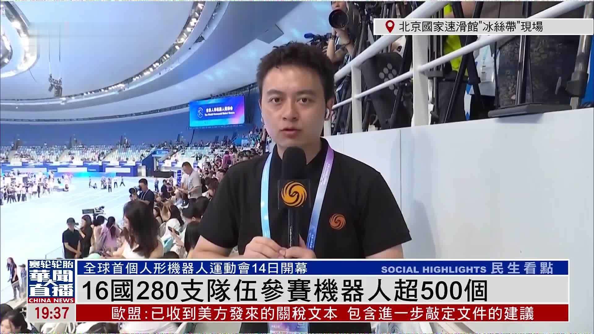 记者连线｜16国280支队伍参赛机器人超500个