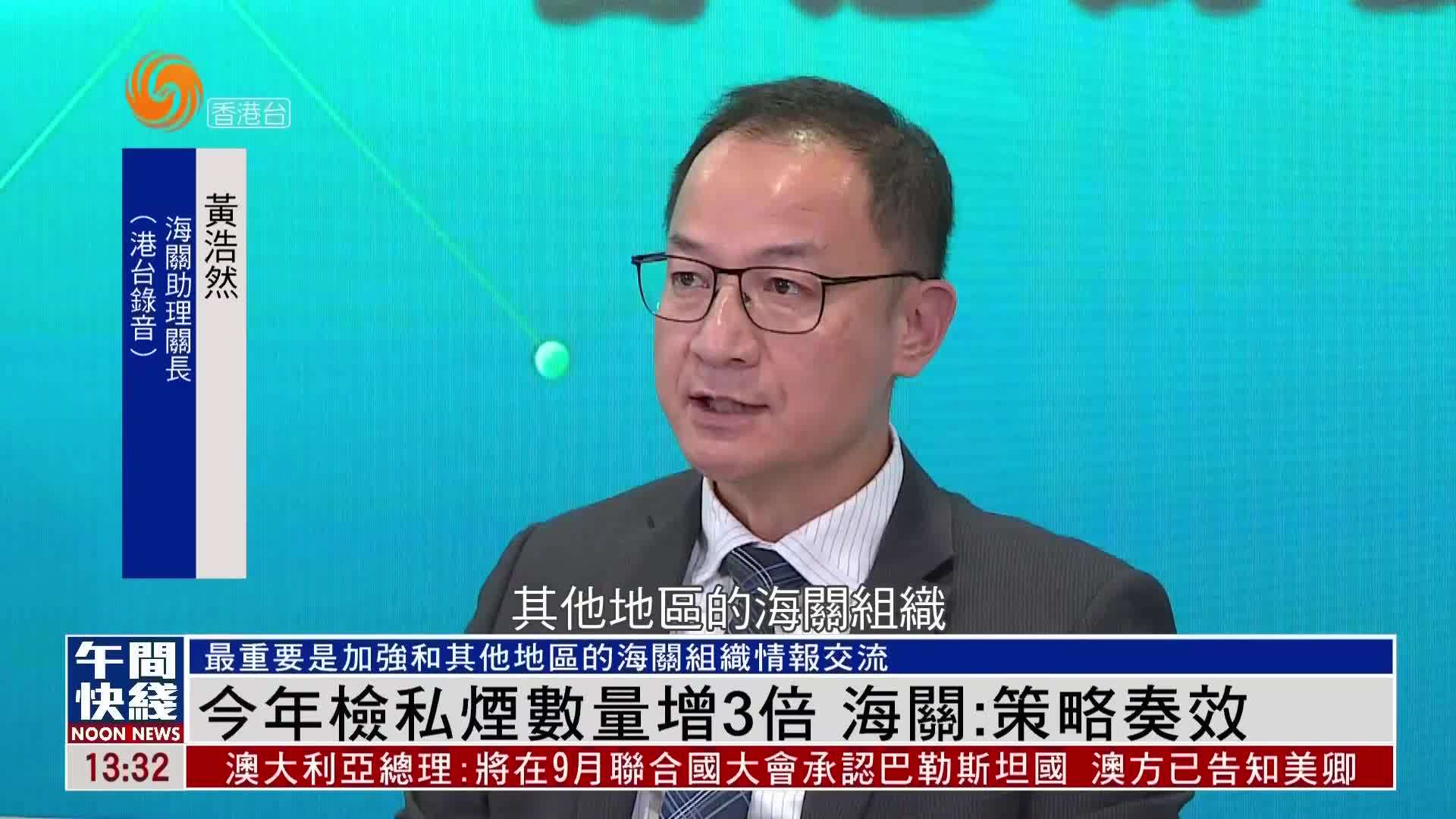 粤语报道｜2025年检私烟数量增逾4倍 香港海关：策略奏效