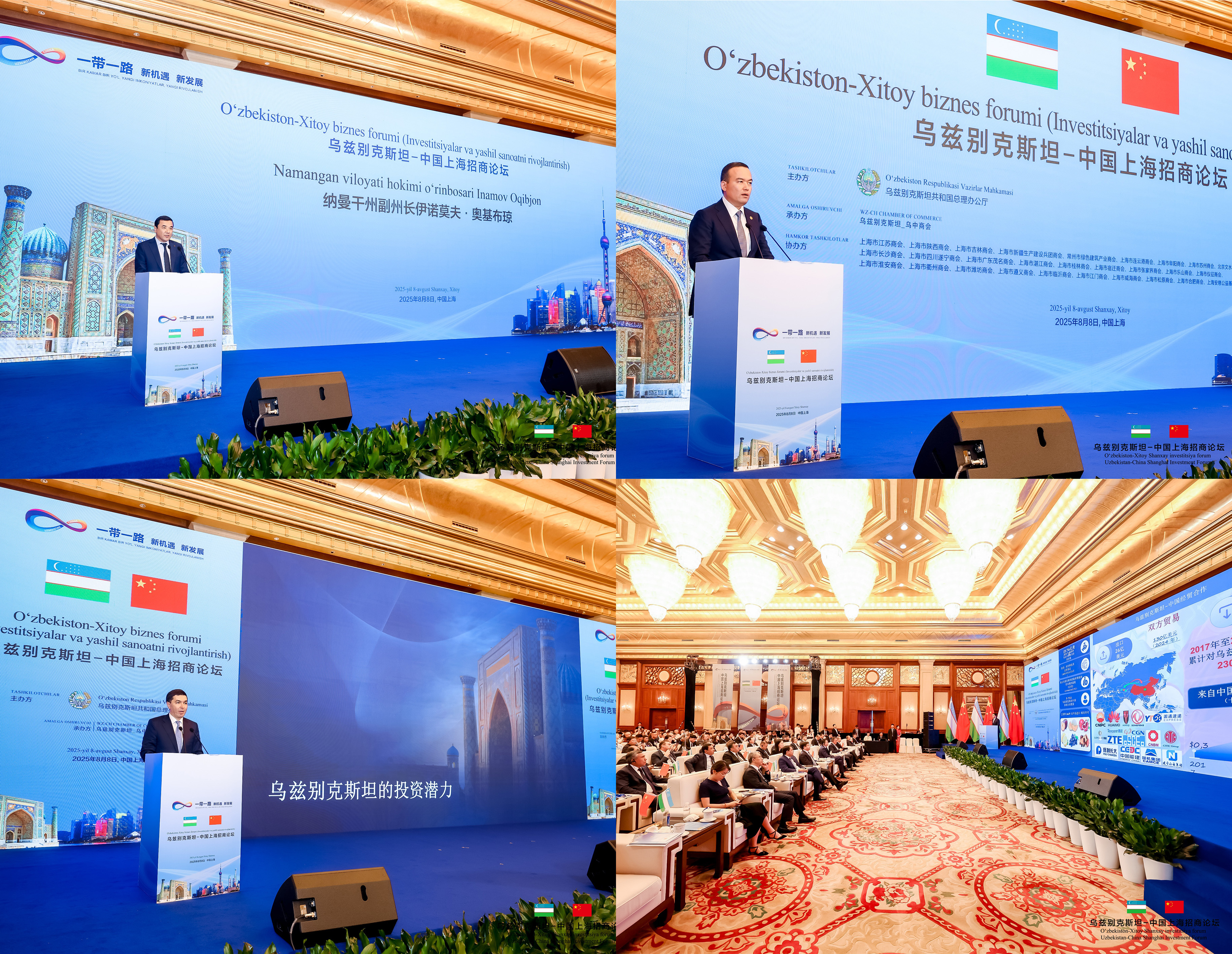 乌兹别克斯坦国家高层代表团重磅亮相上海 中乌共绘“一带一路”合作新蓝图
