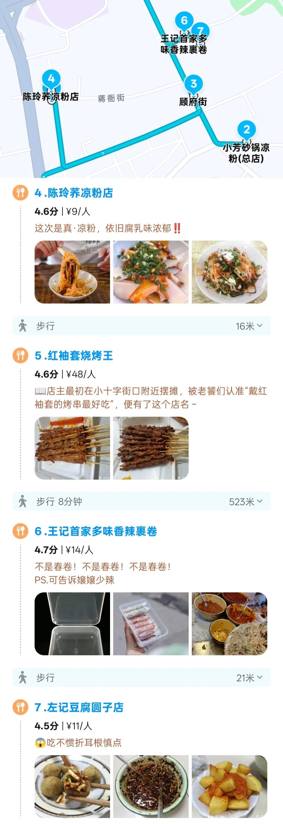 △顾府街及周边不容错过的美食小店。(图/腾讯地图)