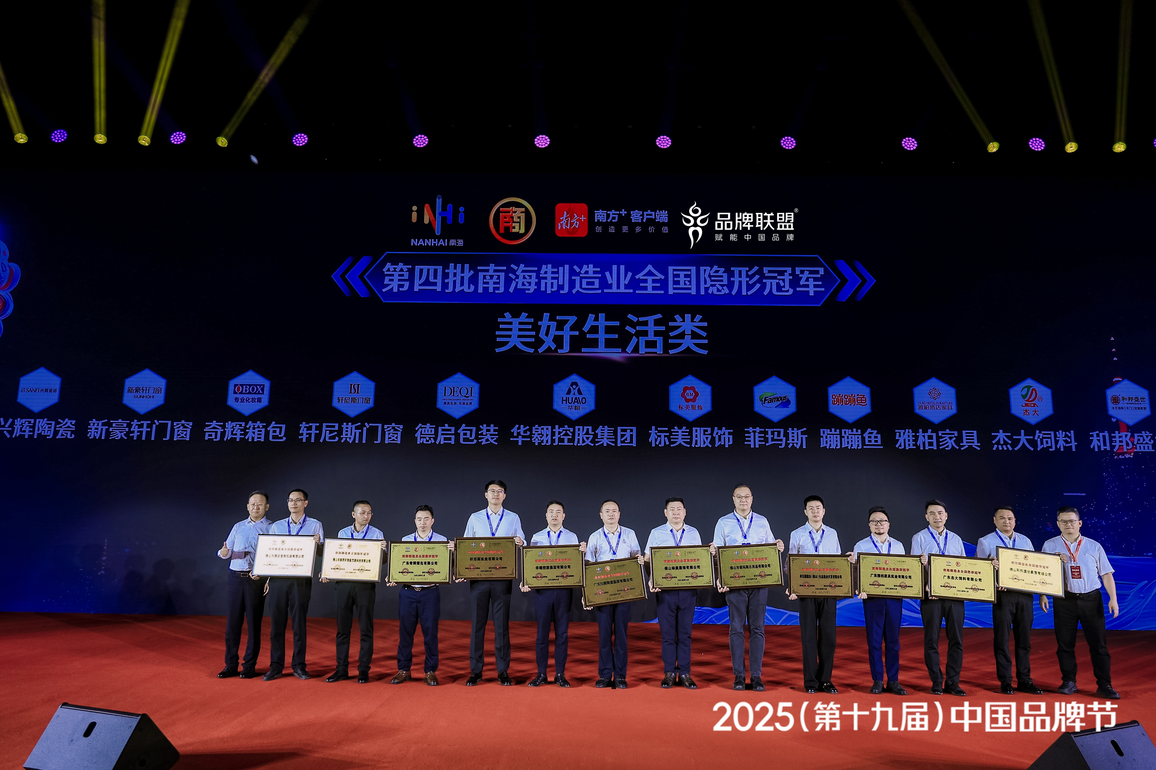 见证南商荣耀！第四批南海制造业全国隐形冠军在中国品牌节揭晓