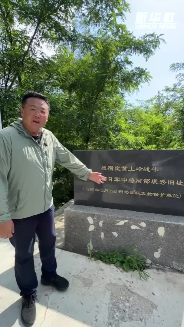 重走抗战战场｜击毙日军中将的黄土岭战役