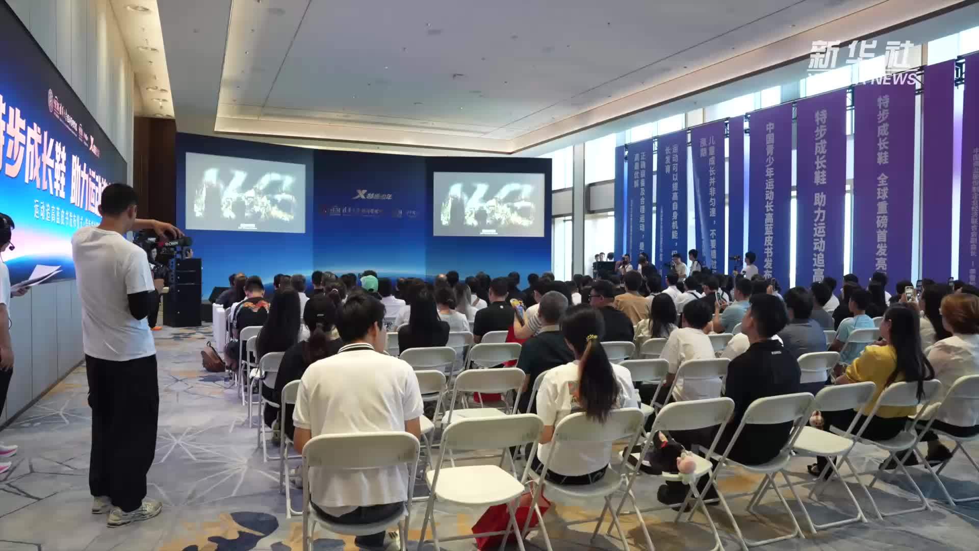 产学研协同构建“运动追高”体系 《中国青少年运动长高蓝皮书》正式发布