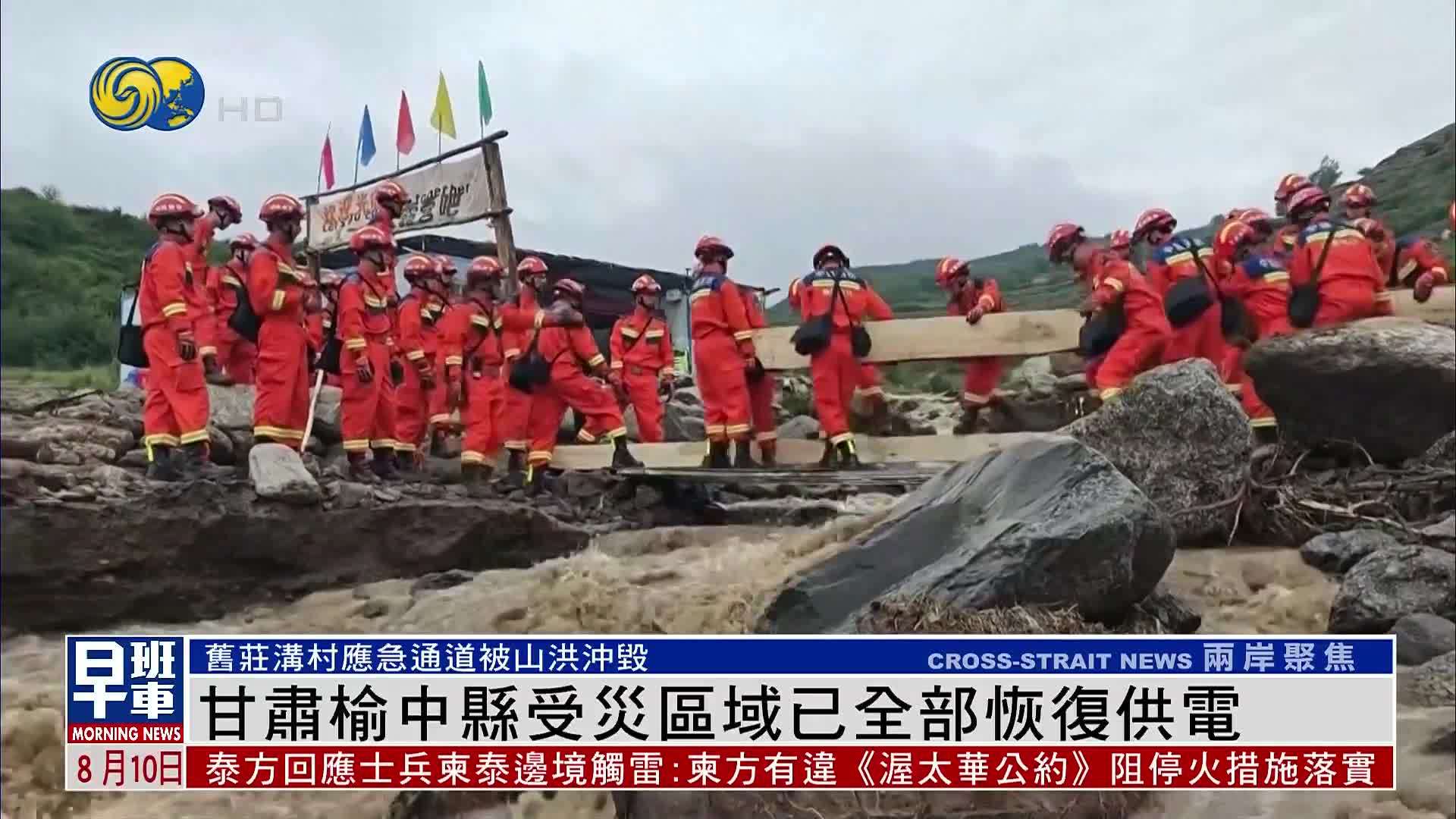 甘肃榆中县受灾区域已全部恢复供电