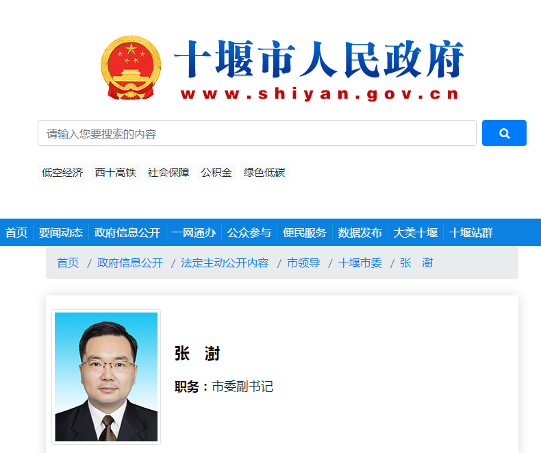 張澍已任十堰市委副書記