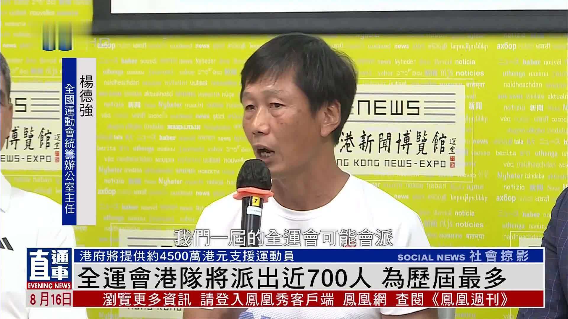 全运会港队将派出近700人 为历届最多