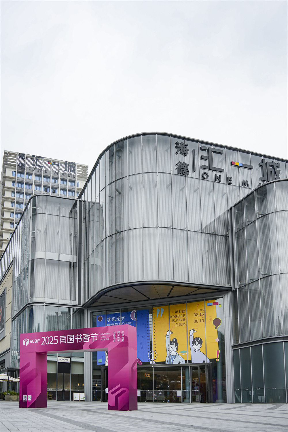 2025东莞阅读季暨南国书香节东莞分会场15日启幕，提前看看今年有什么好玩的！