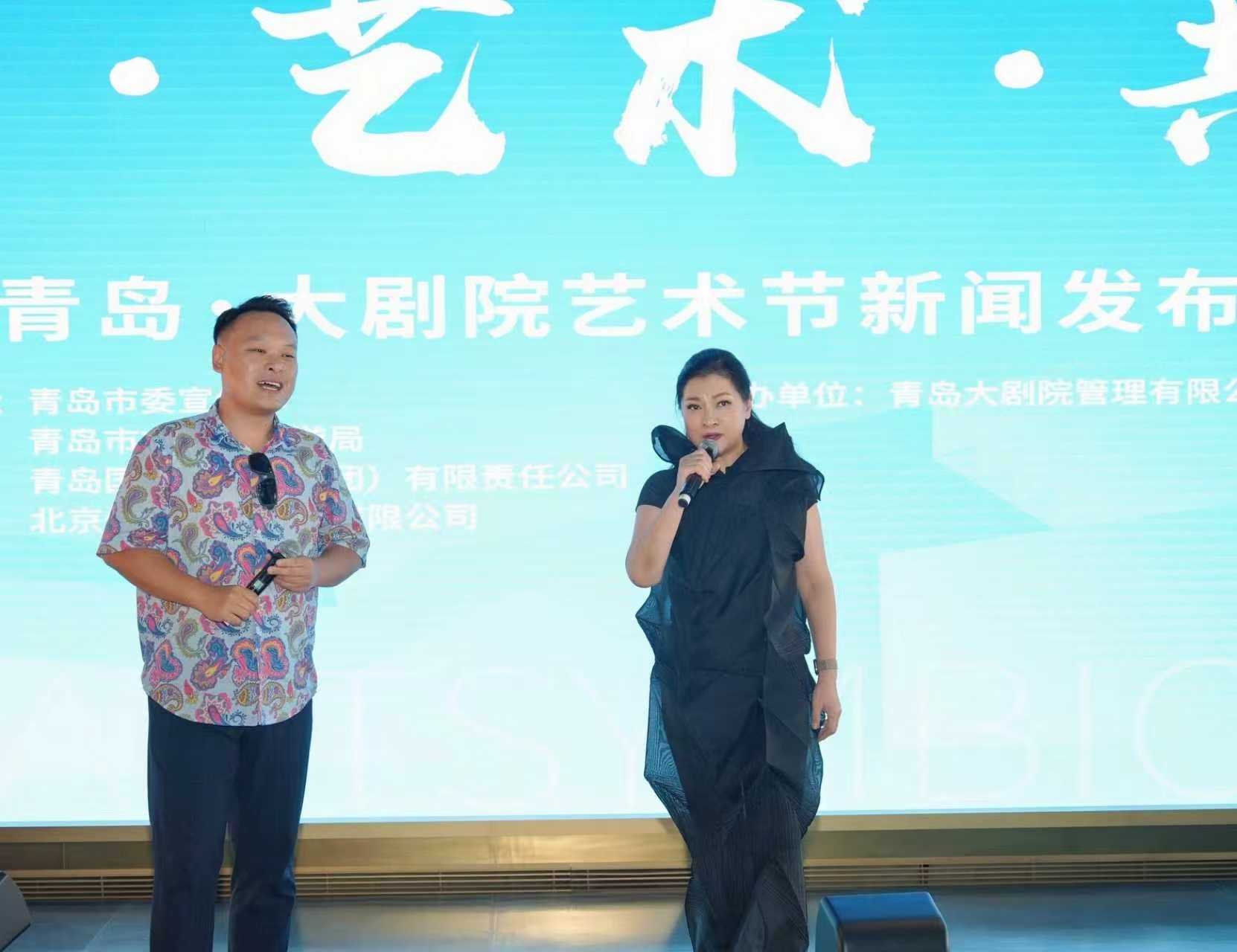 城市&middot;艺术&middot;共生 2025青岛&middot;大剧院艺术节新闻发布会今召开