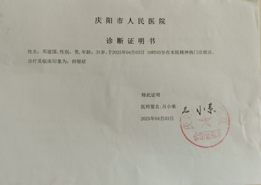 今年4月，邓建国被诊断为患有抑郁症。