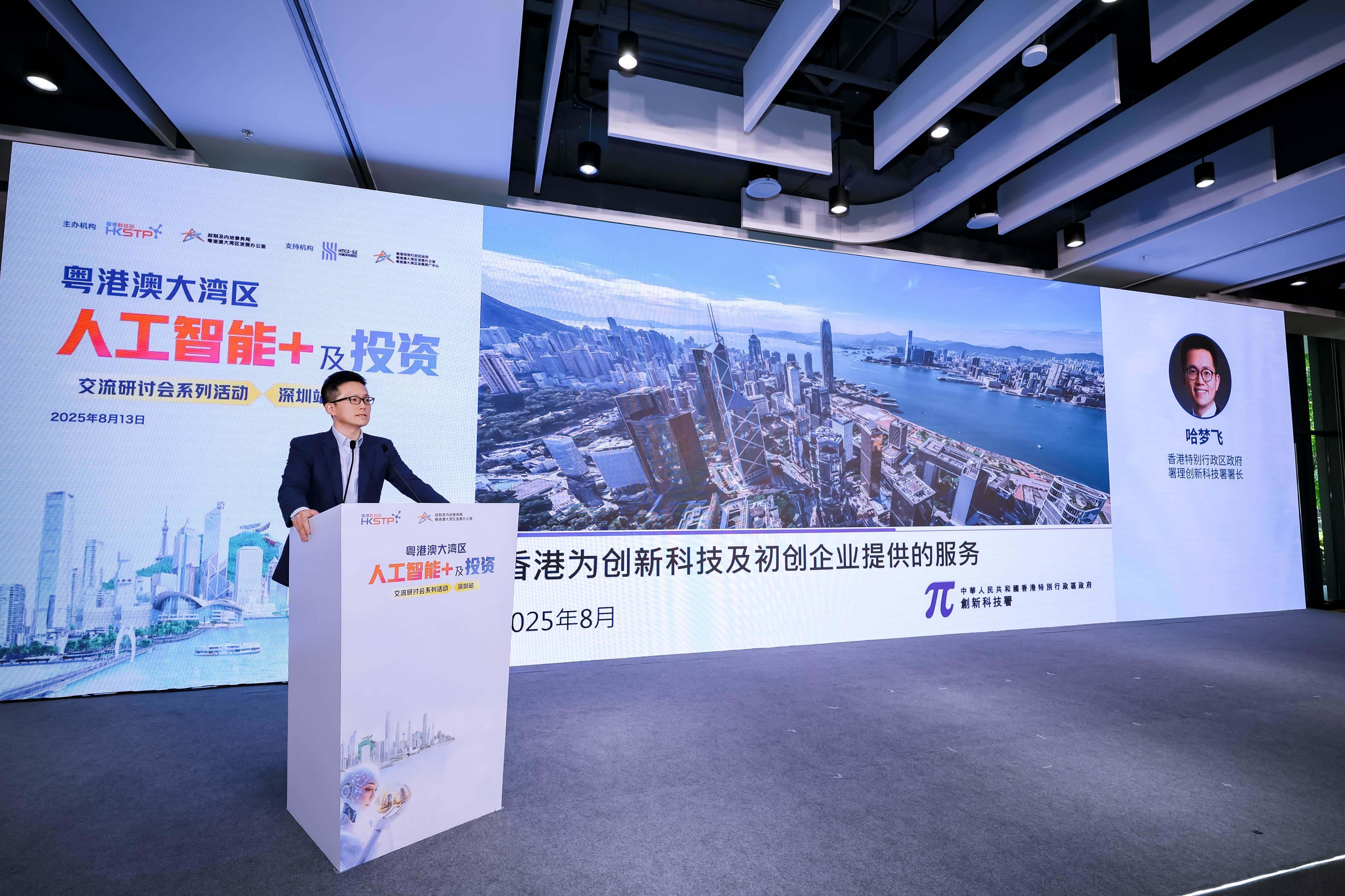 图片五：香港特别行政区政府创新科技署理署长哈梦飞先生介绍香港为创科企业及初创提供的专业配套服务详情。