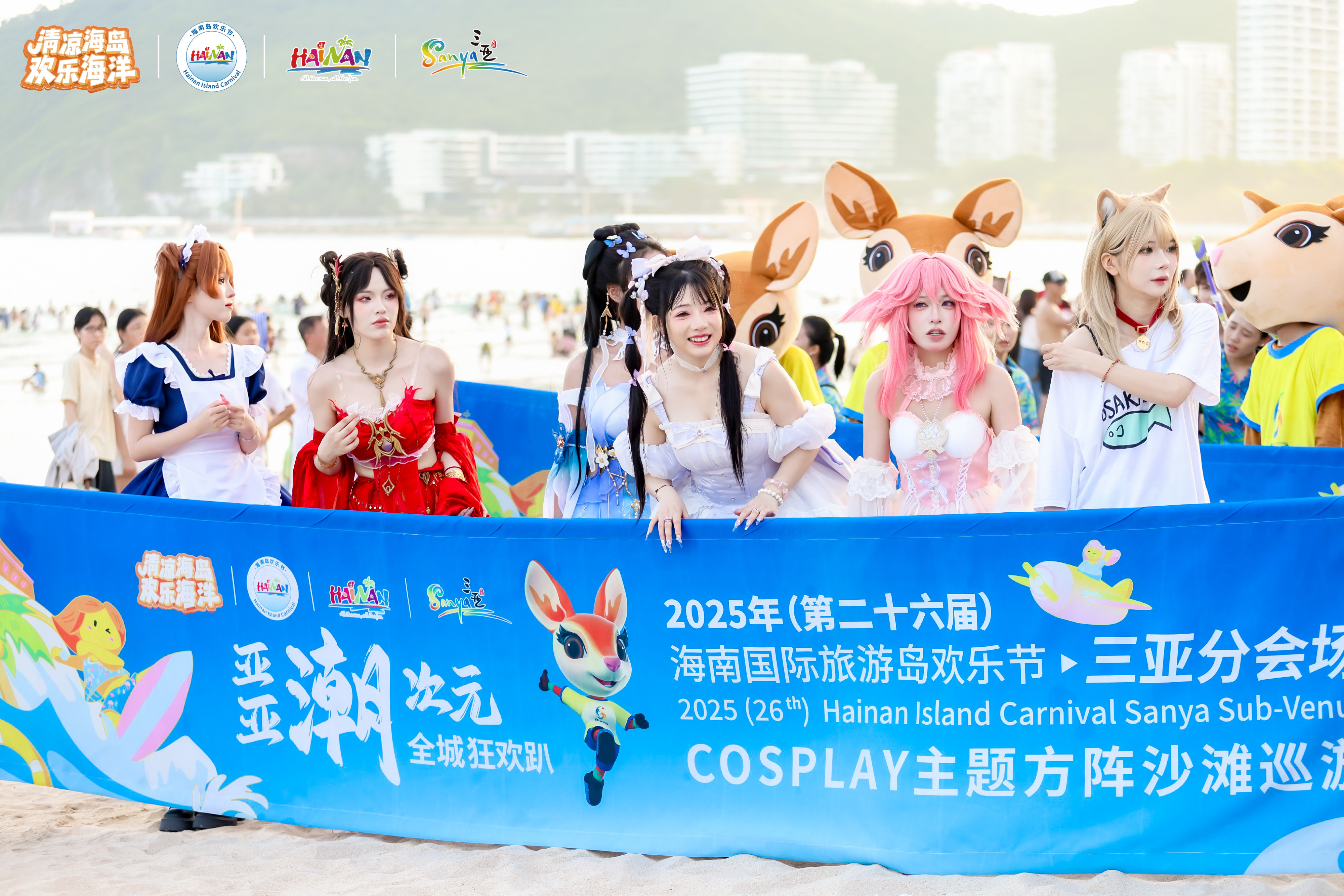 欢乐节三亚COSPLAY狂欢主题活动诠释多元文化融合 点亮自贸港活力