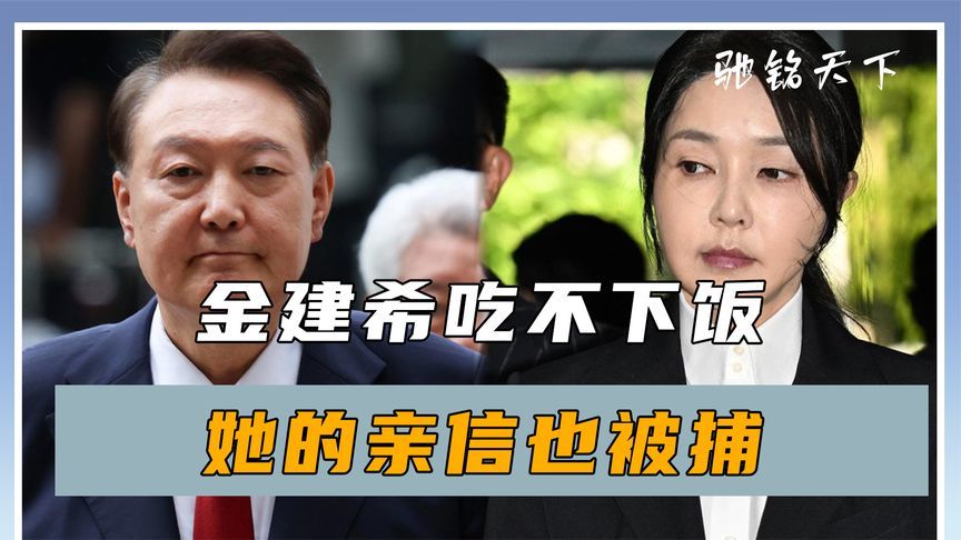 被关牢房后，金建希吃不下饭，她的亲信也被捕，朴槿惠李明博缺席