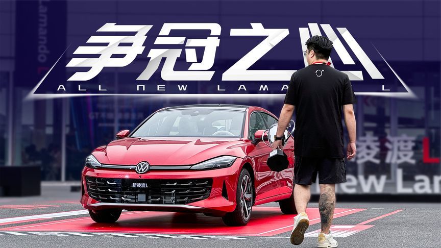 GTI不实用怎么办，那就买凌渡L GTS啊