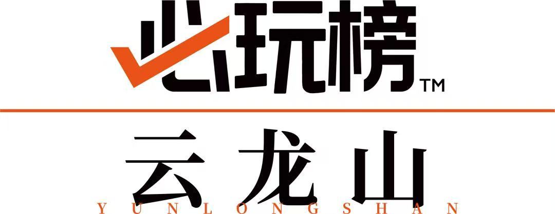 藏不住了！徐州云龙这3座地标上榜必玩清单