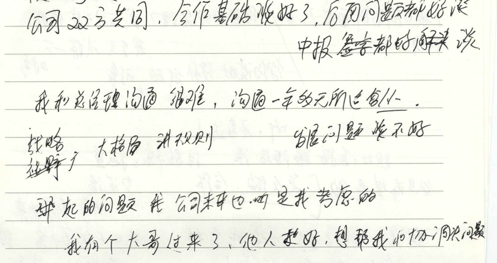 黄节根手书便条
