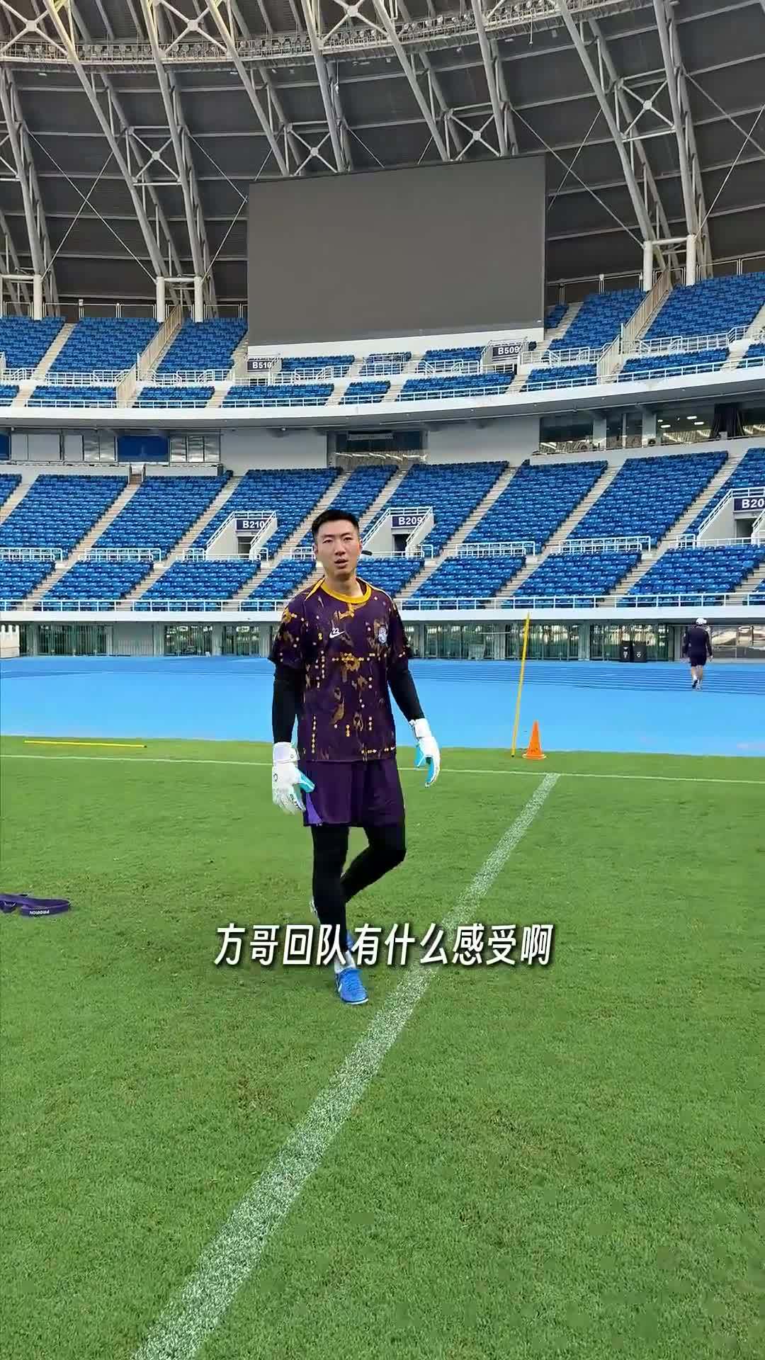 方镜淇：回津门虎队太兴奋了，好久没戴手套、没穿这个球鞋了