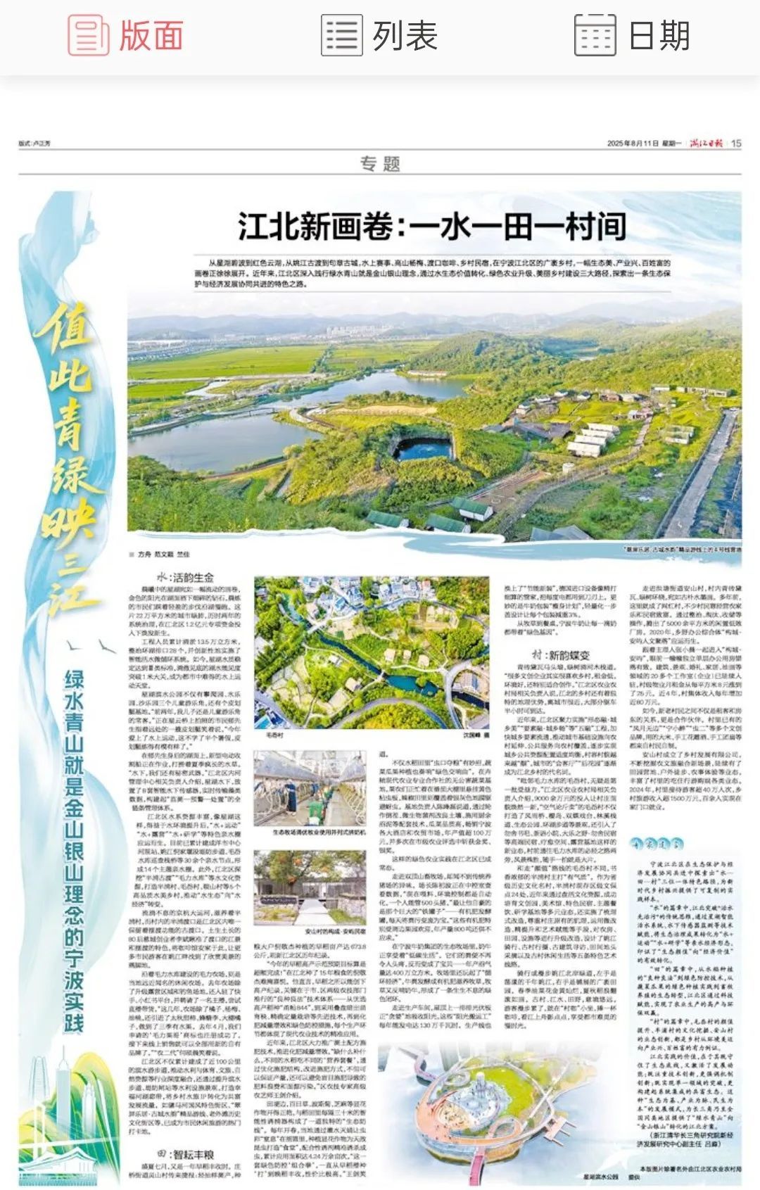 值此青绿映三江丨江北新画卷：一水一田一村间