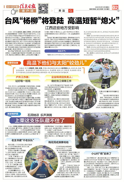 高溫天氣下的戶(hù)外勞動(dòng)者：用汗水和責(zé)任守護(hù)著城市