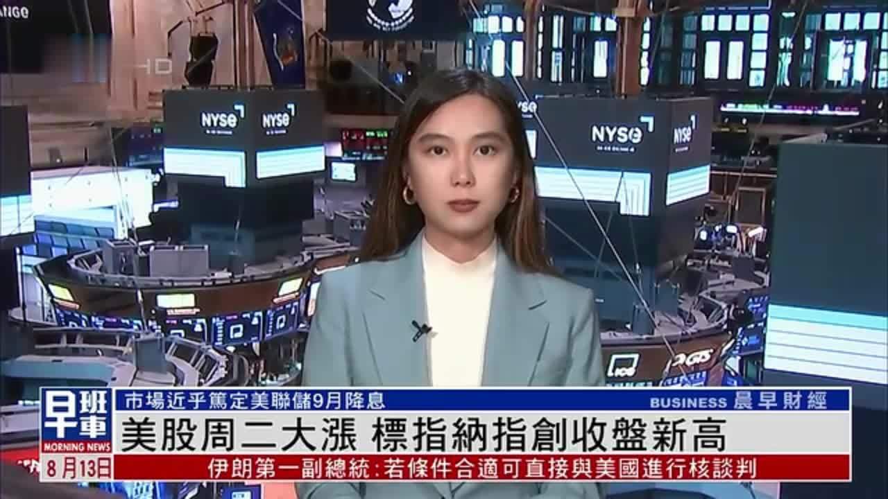 美股周二大涨 标指纳指创收盘新高