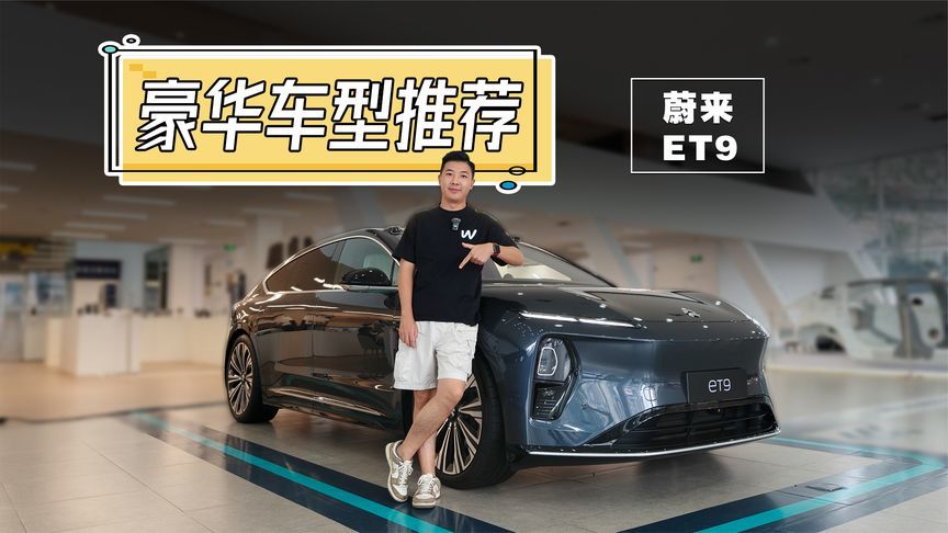 BBA的旗舰招牌，被蔚来ET9打败了？