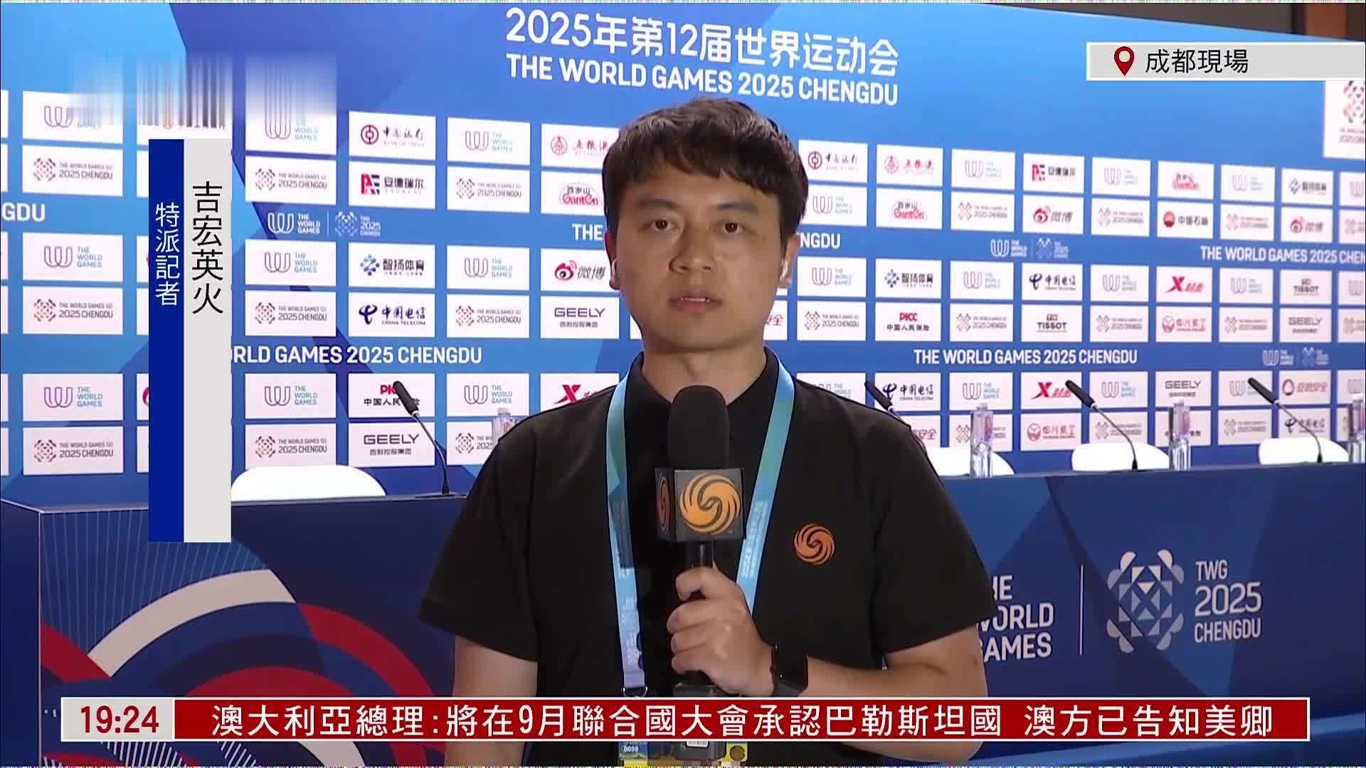 记者连线｜成都世运会赛程过半 10个小项破赛会纪录
