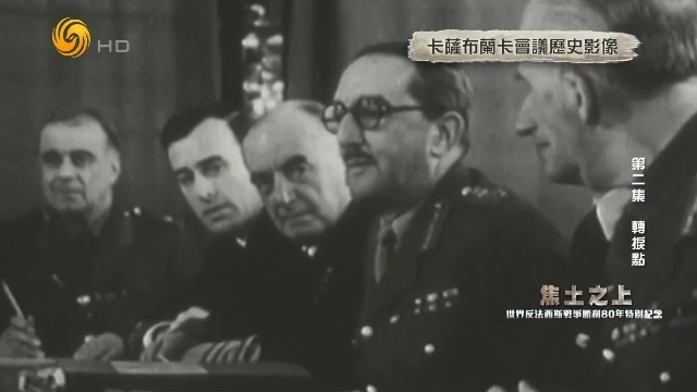 卡萨布兰卡会议上，盟国要求轴心国阵营无条件投降