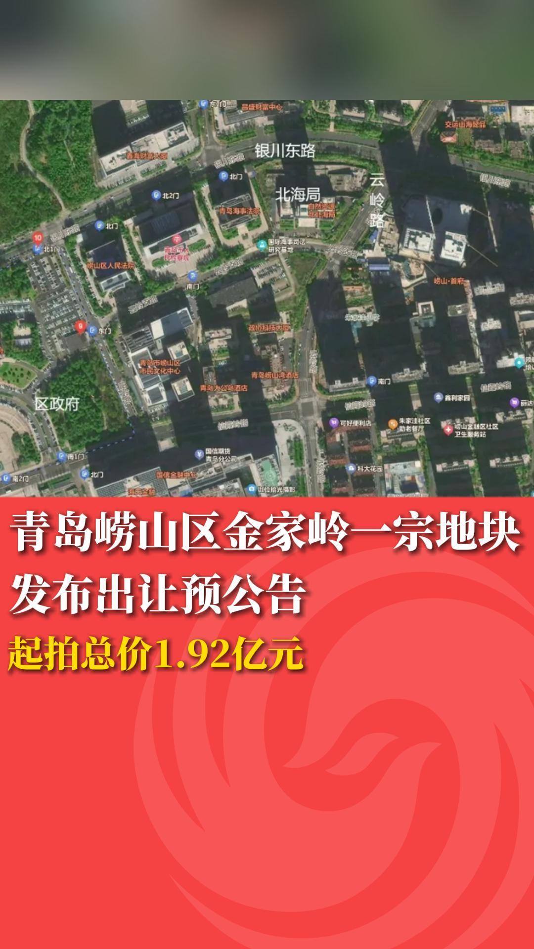 青岛崂山区金家岭一宗地块 发布出让预公告