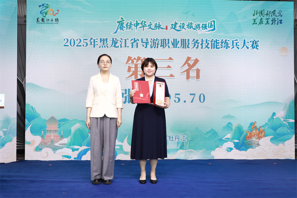 2025年黑龙江省导游职业服务技能练兵大赛圆满收官