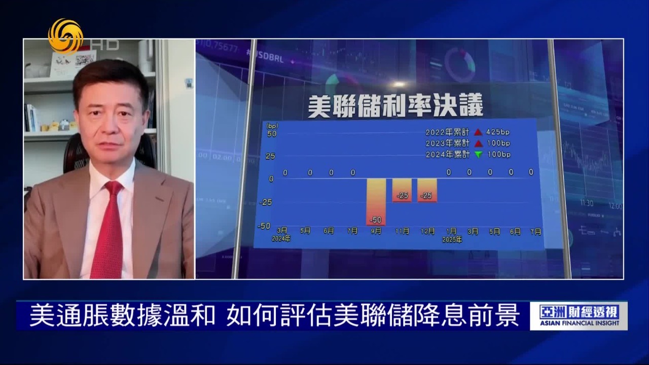 胡捷：多名美联储理事撑降息，料9月降息25基点