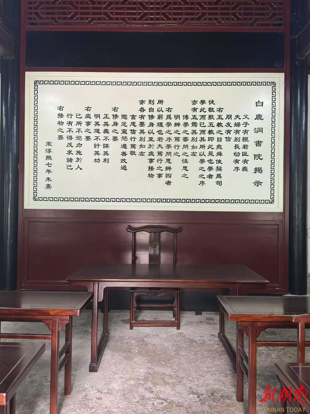 《白鹿洞书院揭示》。