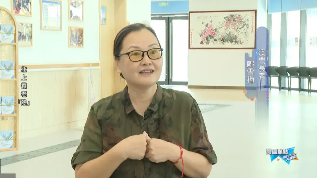 养老产业发展程度和标准也大不相同，澳门长者来到内地，能很好地适应吗？