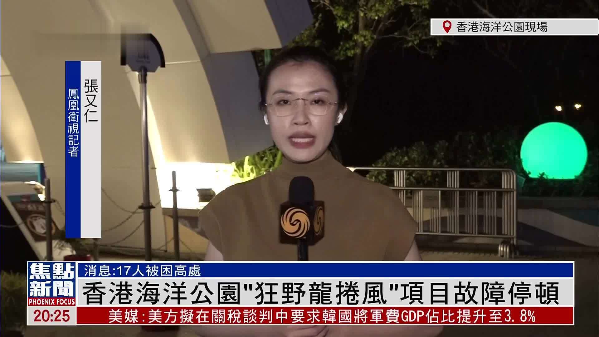记者连线｜香港海洋公园“狂野龙卷风”项目故障停顿