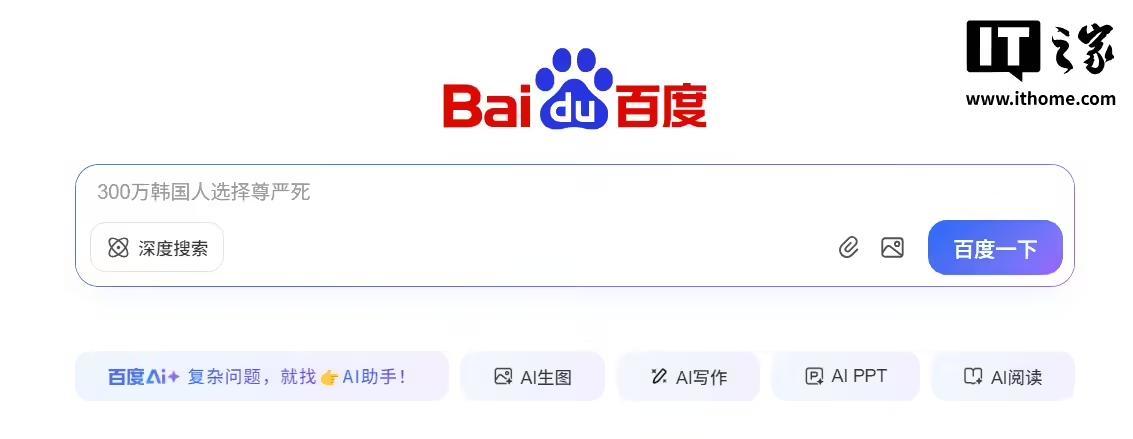 百度搜索PC端首页全量上线系列AI功能,AI搜索月活已超3.22亿人次