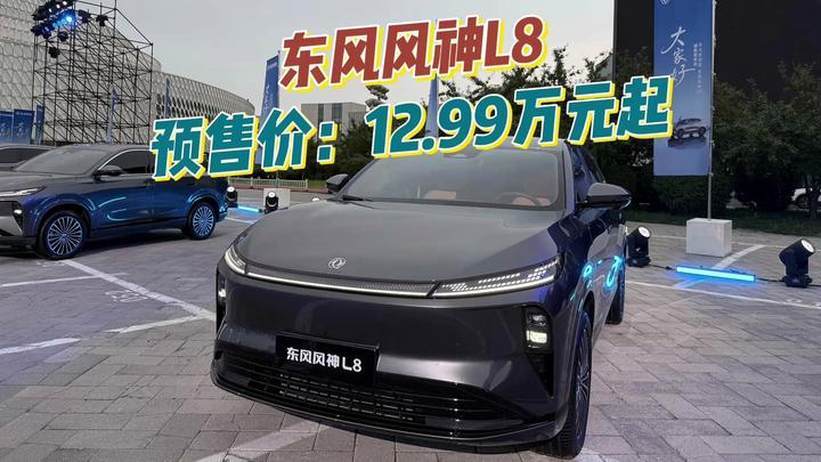 智能座舱+越级大空间 东风风神L8预售12.99万元起