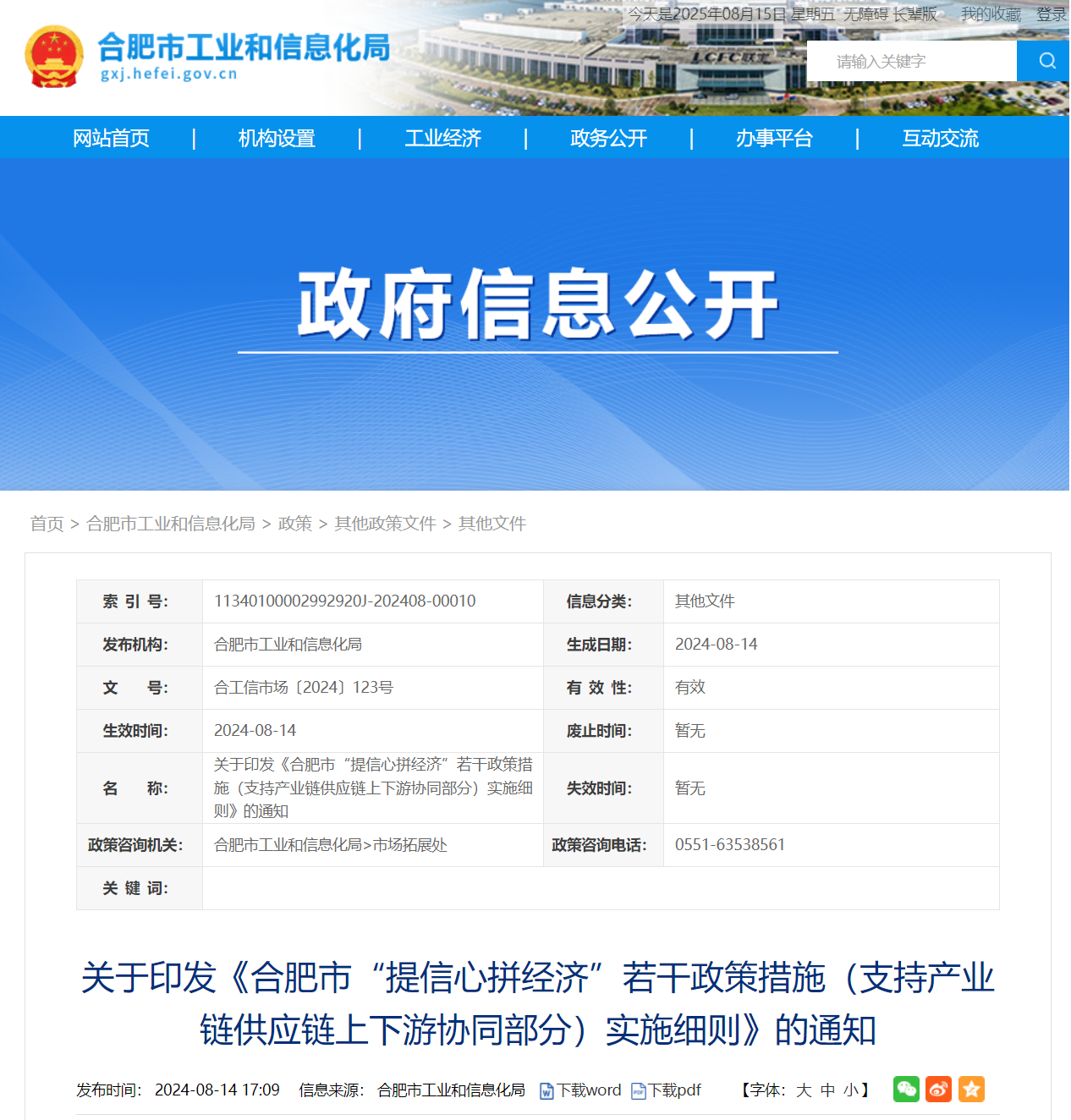 最新！安徽合肥两部门印发重要实施细则