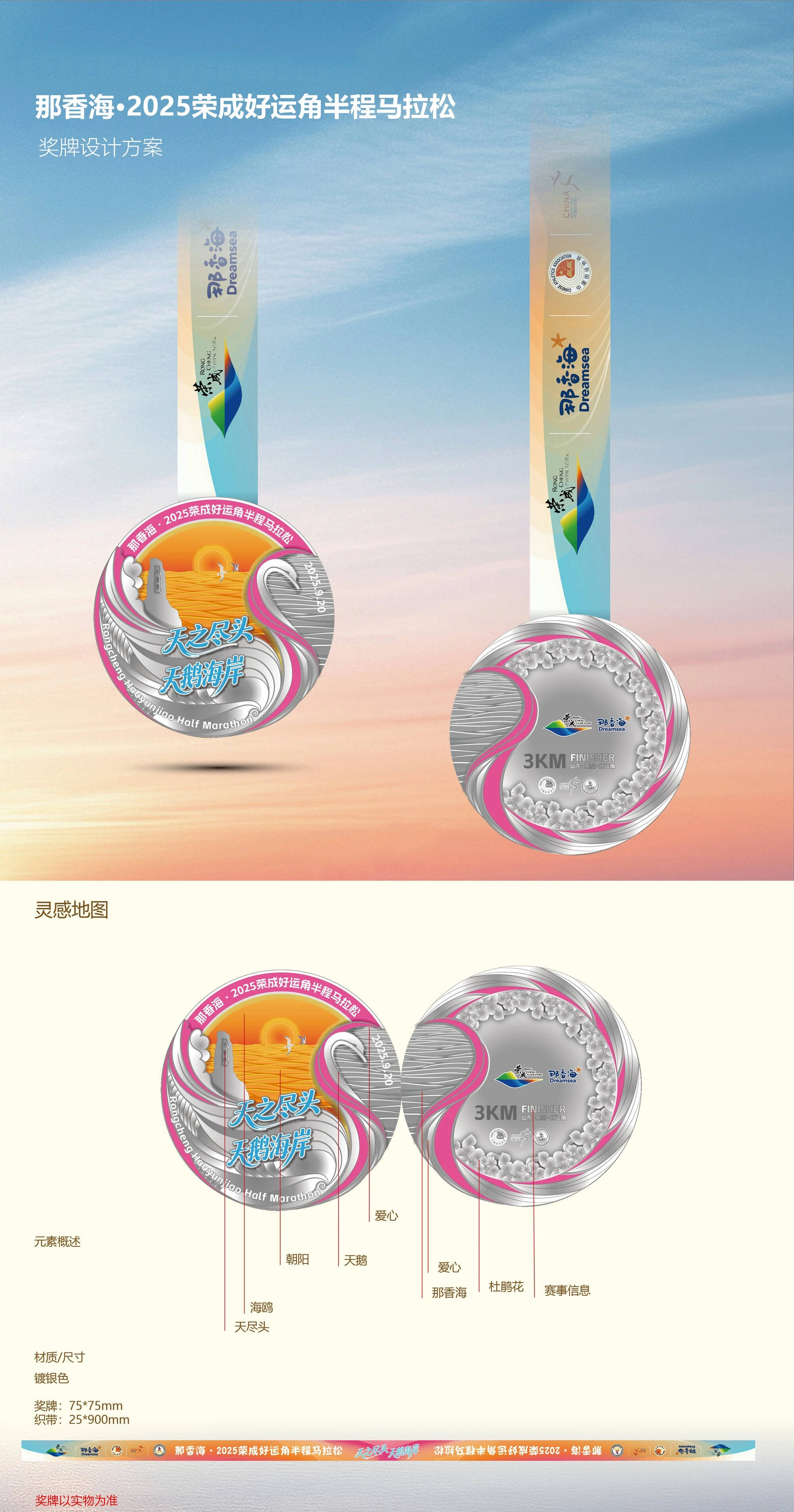 欢乐跑完赛奖牌