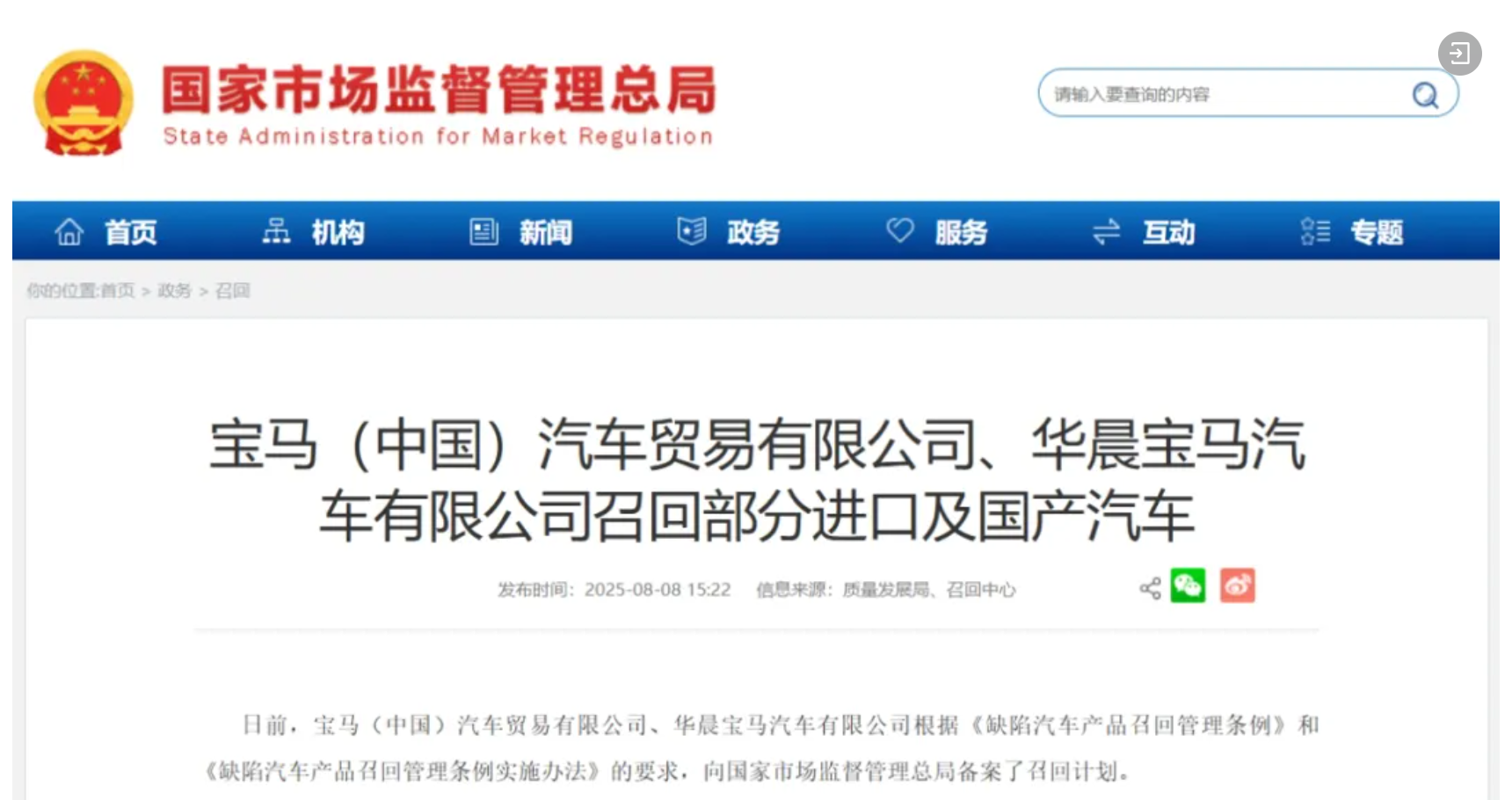 国家市场监督管理总局网页截图