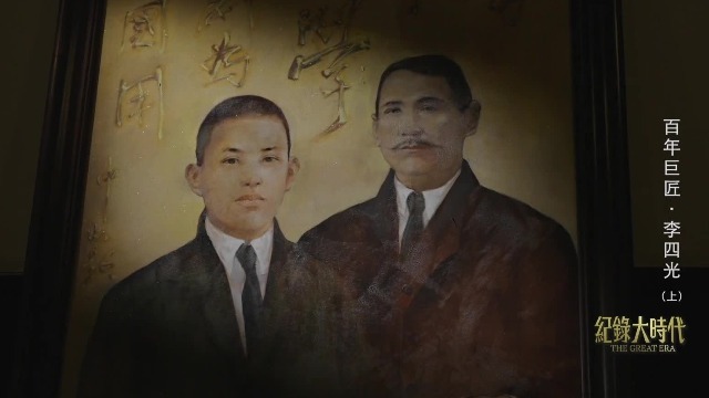 李四光，同盟会中年龄最小的创始会员，留日期间与孙中山结识