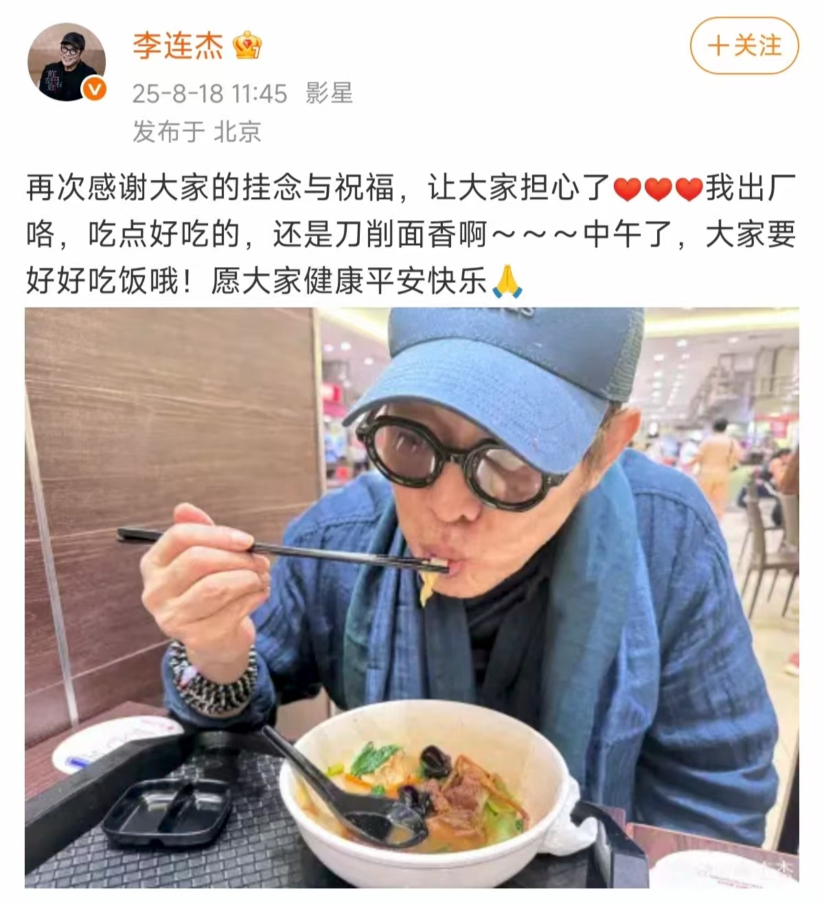 62岁李连杰生病住院后发文报平安：让大家担心了，我出厂咯