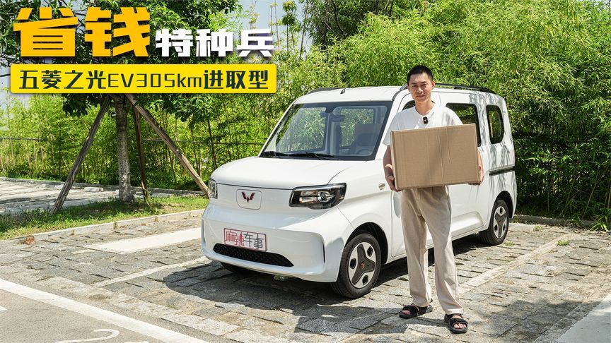 “省钱特种兵”五菱之光EV305km进取型如何让小微商家年省2万+？