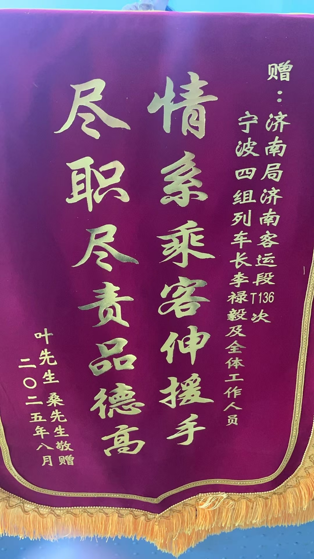 暖心!旅客物品遗失列车 济南客运段工作人员热心相助获赞誉