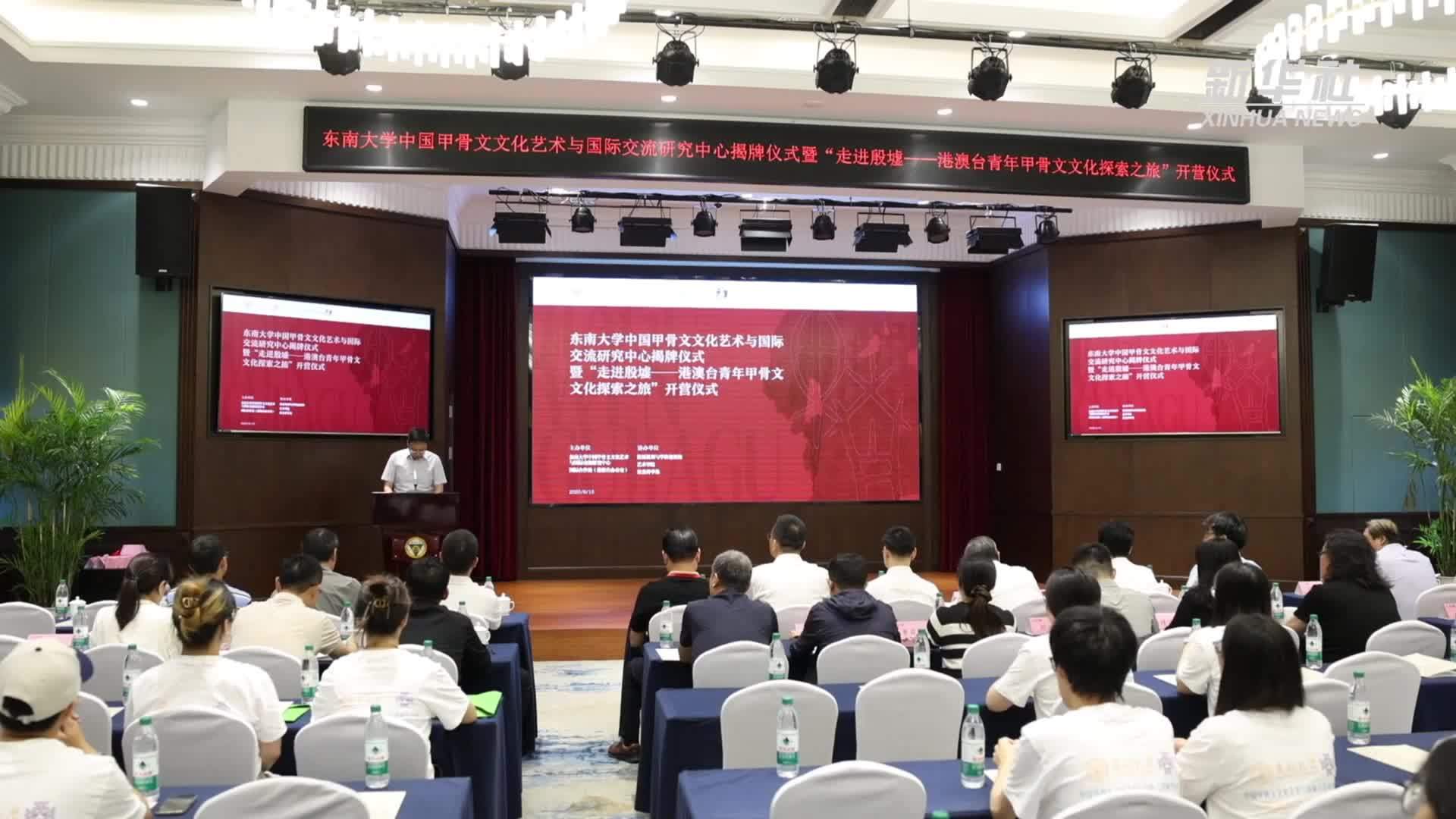 甲骨文文化探索之旅助力港澳台青年感悟悠久历史