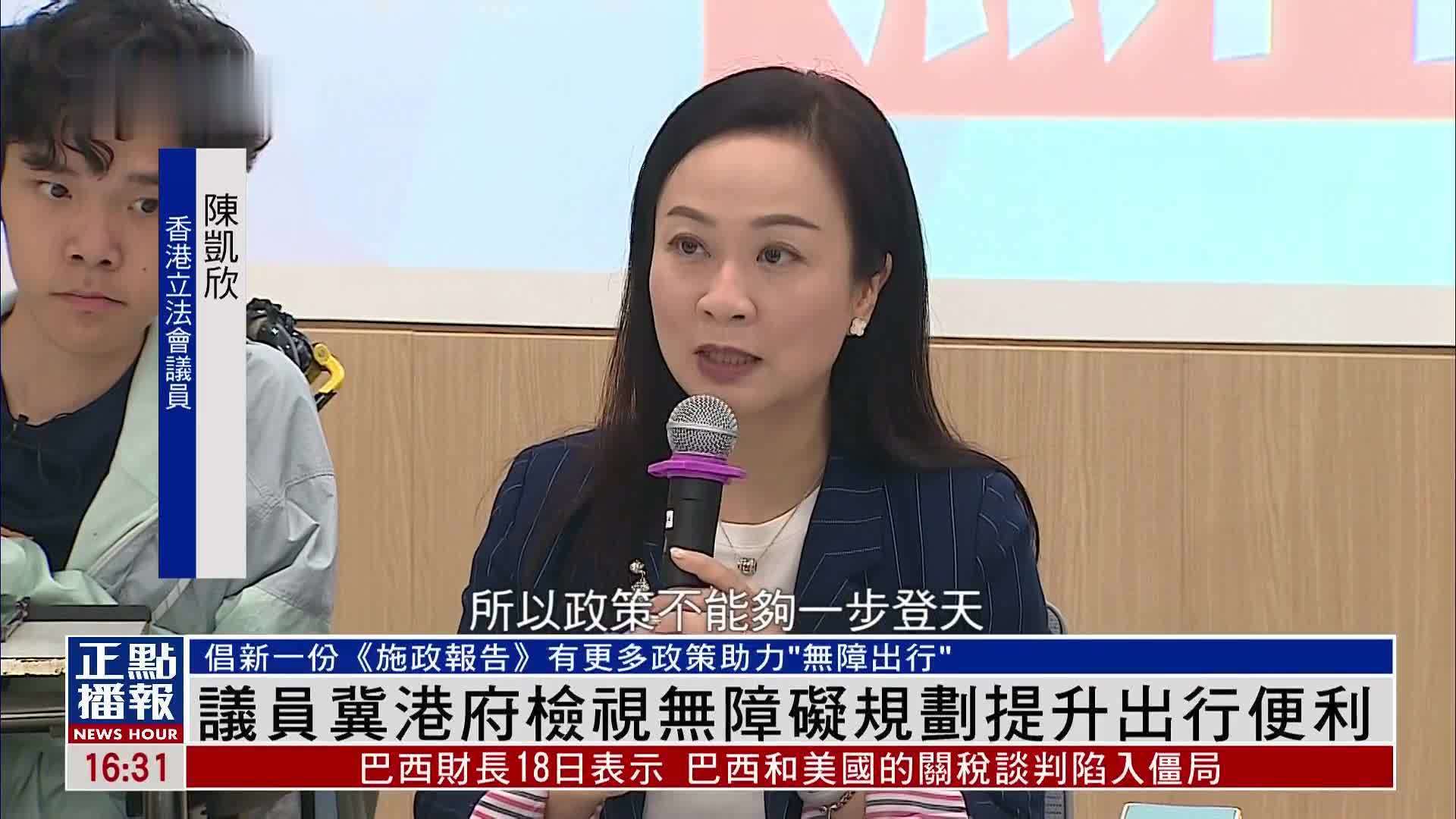 香港议员冀港府检视无障碍规划提升出行便利
