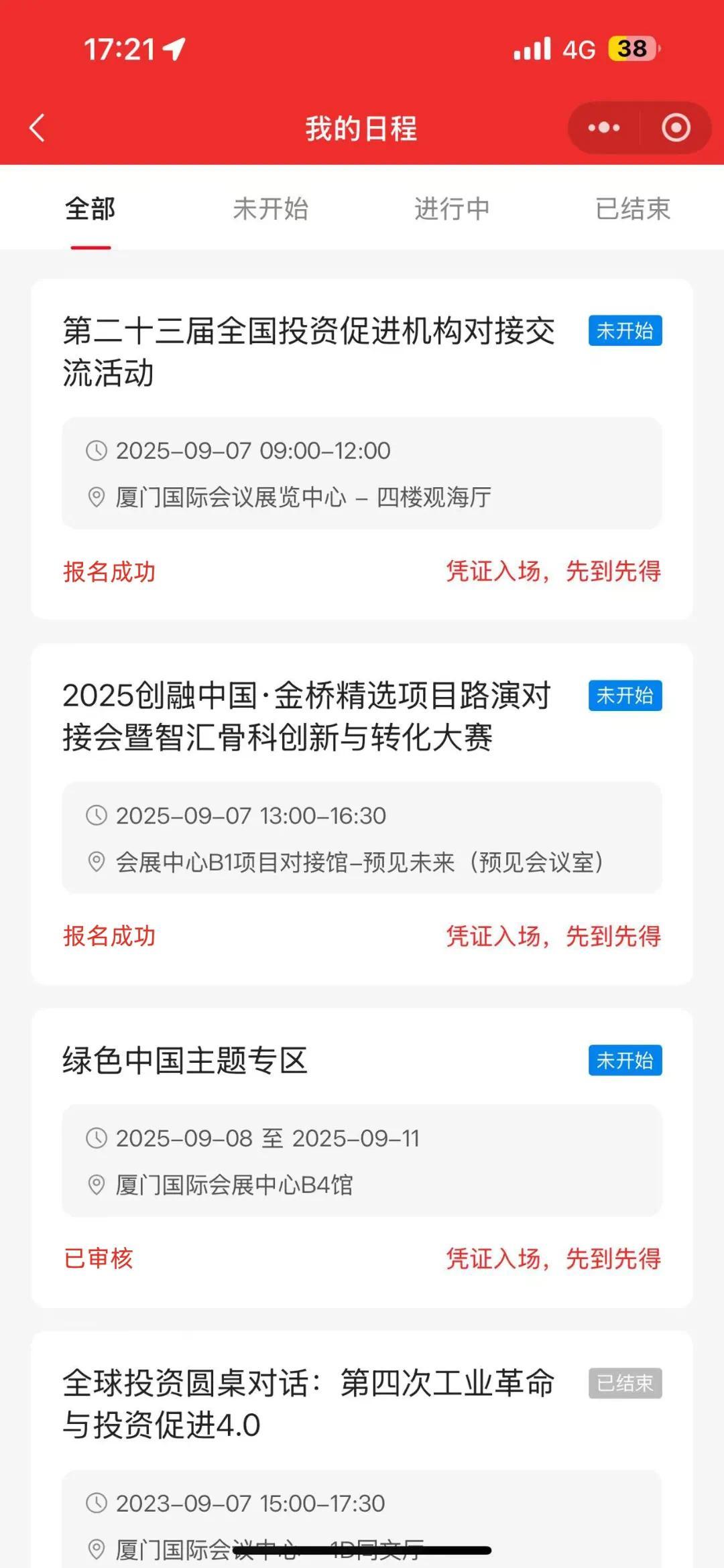 【投洽会Q/A】如何报名参加投洽会期间举办的活动?