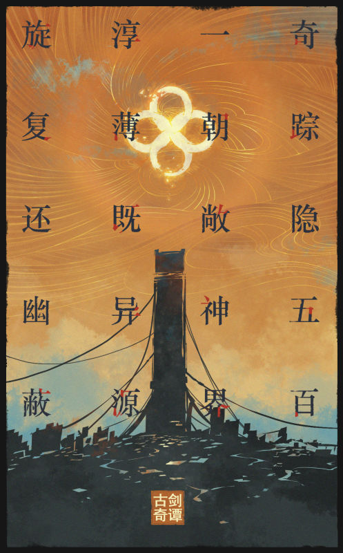 《古剑》科隆游戏展2025预告片公布:新添神秘小女孩