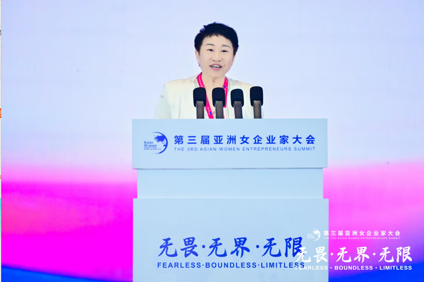 第三届亚洲女企业家大会贵阳顺利闭幕 亚洲女性商业力量共绘“无畏 无界 无限”新图景