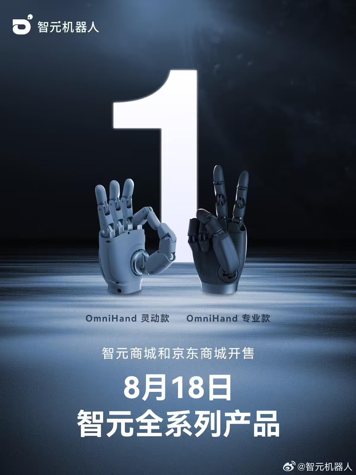 智元机器人发布OmniHand 2025灵巧手,9800元起