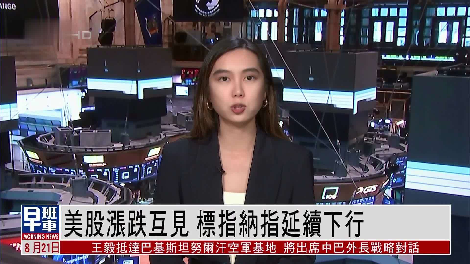 美股涨跌互见 标指纳指延续下行