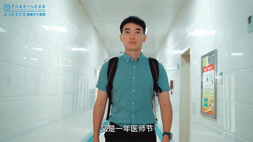 8·19中国医师节丨致敬每一位不完美却竭尽全力的你